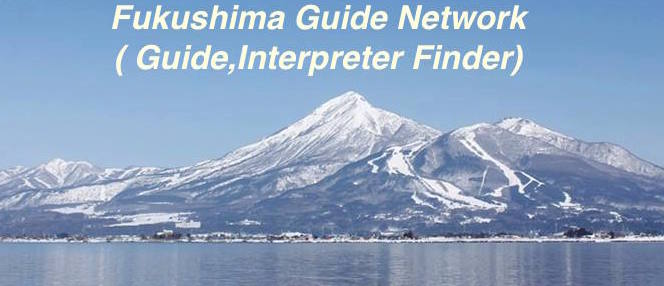 [ Fukushima Guide ,Interpreter Finder ]